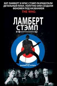 Lambert & Stamp - Poster