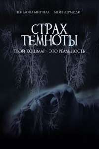 The Fear of Darkness - Poster