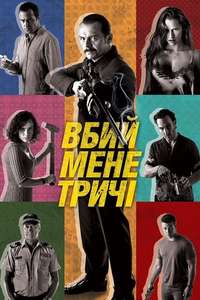 Kill Me Three Times - Poster