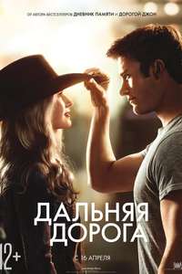 The Longest Ride - Poster