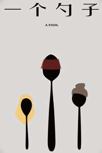 A Fool - Poster