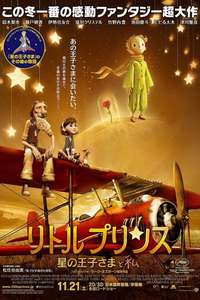 The Little Prince - Poster