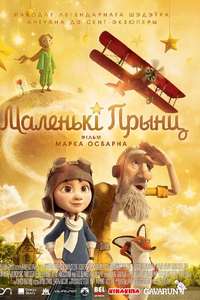 The Little Prince - Poster