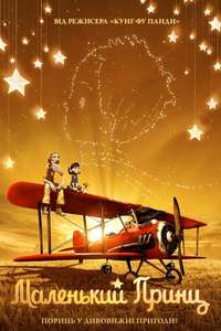 The Little Prince - Poster