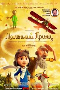 The Little Prince - Poster