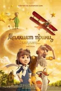 The Little Prince - Poster