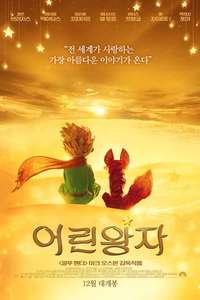 The Little Prince - Poster