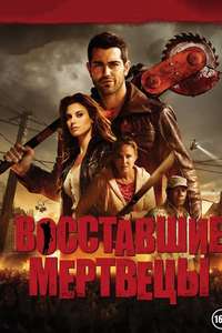 Dead Rising: Watchtower - Poster