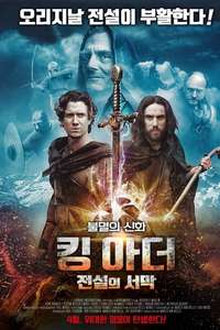 Arthur & Merlin - Poster