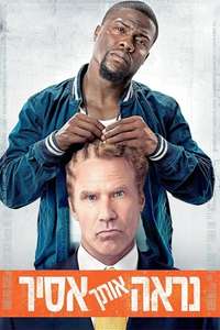 Get Hard - Posters