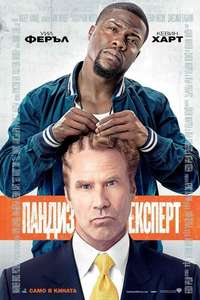 Get Hard - Posters