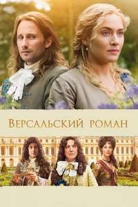 A Little Chaos - Poster