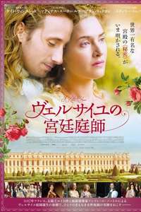 A Little Chaos - Poster