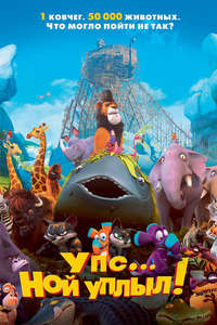 Ooops! Noah is Gone... - Poster