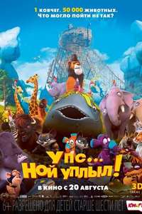 Ooops! Noah is Gone... - Poster