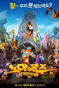 Ooops! Noah is Gone... - Poster