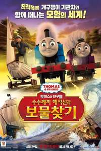 Thomas & Friends: Sodor's Legend of the Lost Treasure: The Movie - Poster