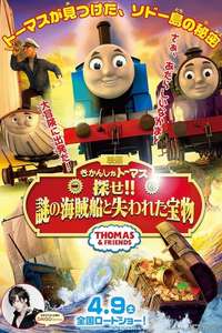 Thomas & Friends: Sodor's Legend of the Lost Treasure: The Movie - Poster