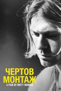 Cobain: Montage of Heck - Poster