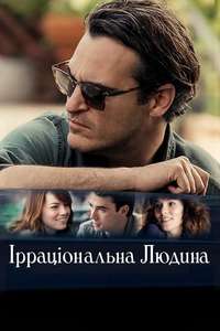 Irrational Man - Poster