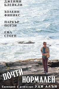 Irrational Man - Poster