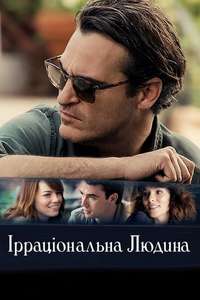 Irrational Man - Poster