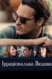 Irrational Man - Poster