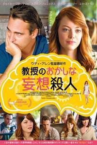 Irrational Man - Poster