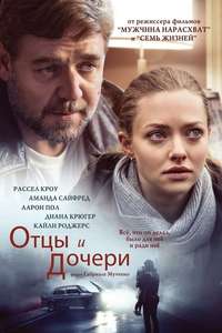 Fathers and Daughters - Poster