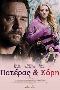 Fathers and Daughters - Poster