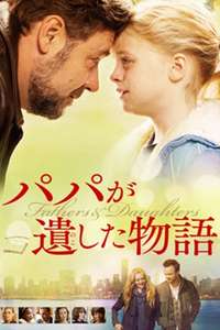 Fathers and Daughters - Poster