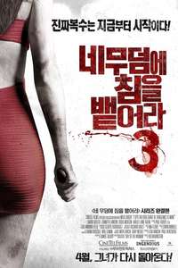 I Spit on Your Grave III: Vengeance is Mine - Posters