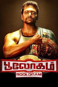 Bhooloham - Poster