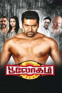 Bhooloham - Poster