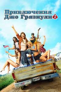 Joe Dirt 2: Beautiful Loser - Poster