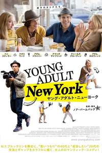 While We're Young - Poster