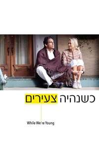 While We're Young - Poster