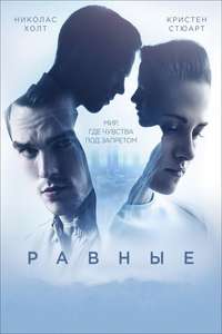Equals - Poster