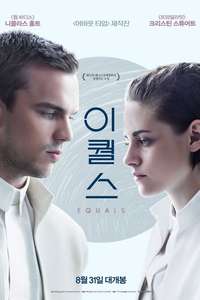 Equals - Poster