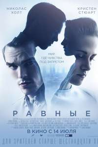 Equals - Poster