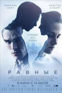 Equals - Poster