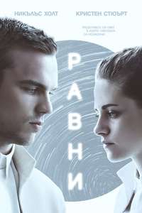 Equals - Poster