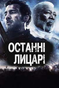 Last Knights - Poster