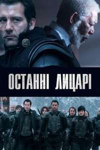Last Knights - Poster