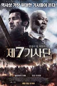 Last Knights - Poster