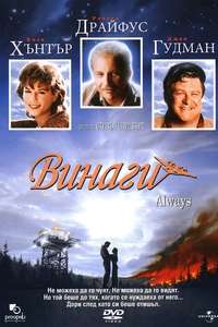 Always - Poster