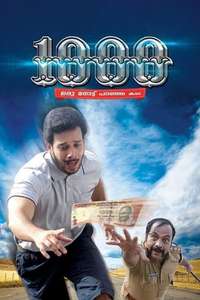 1000 – Oru Note Paranja Katha - Poster