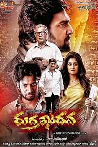Rudra Tandava - Poster