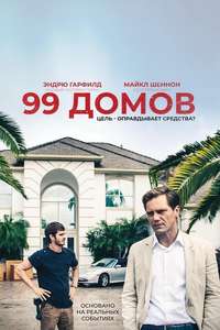 99 Homes - Poster
