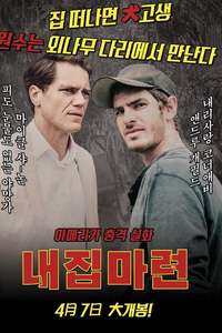 99 Homes - Poster